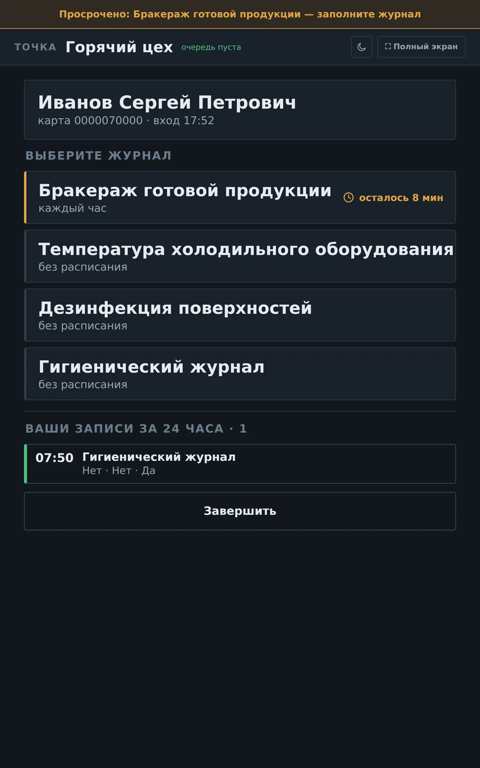 Киоск в цехе: выбор журнала после прикладывания карты